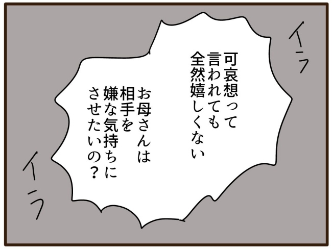 あなたはなんてかわいそう／山野しらす