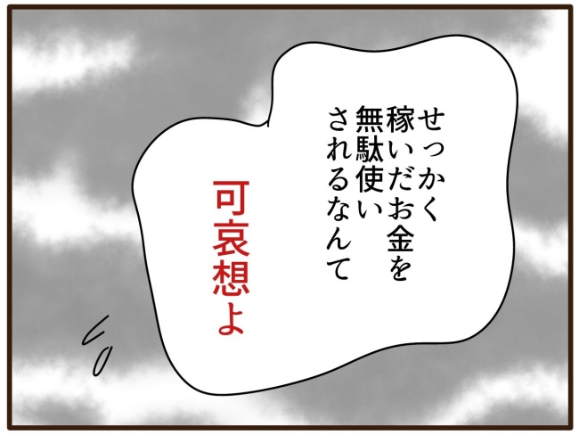 あなたはなんてかわいそう／山野しらす