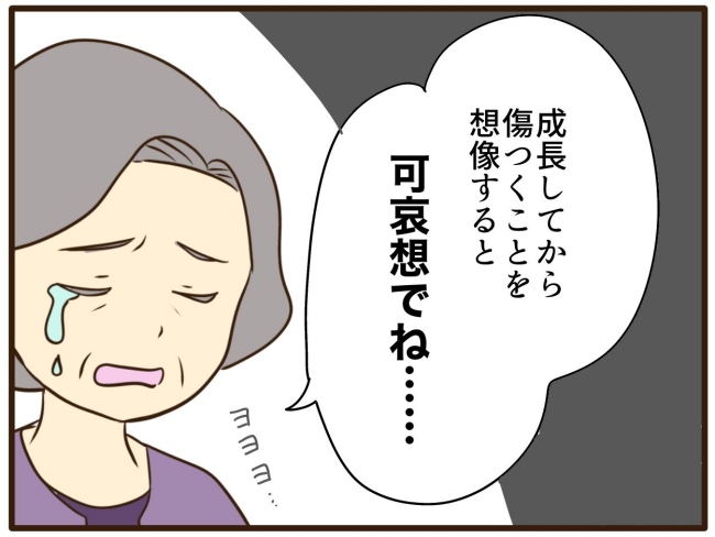 あなたはなんてかわいそう／山野しらす