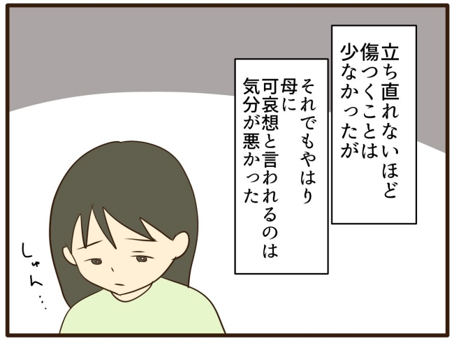 あなたはなんてかわいそう／山野しらす