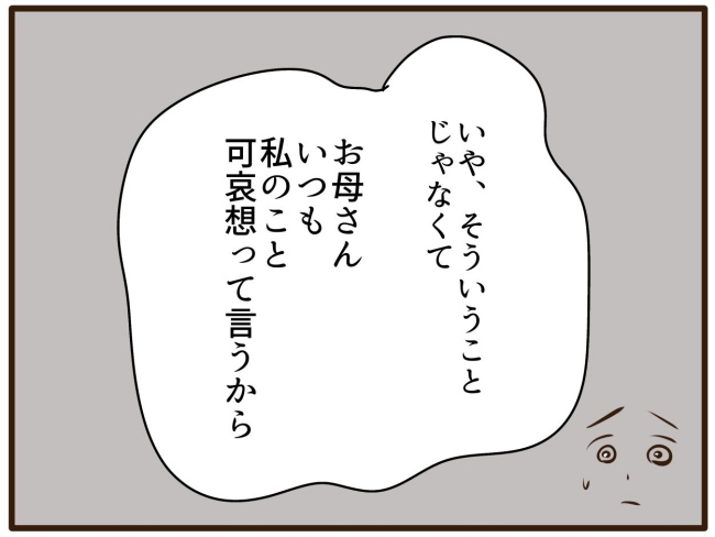 あなたはなんてかわいそう／山野しらす