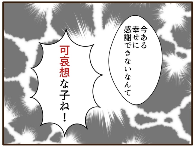 あなたはなんてかわいそう／山野しらす