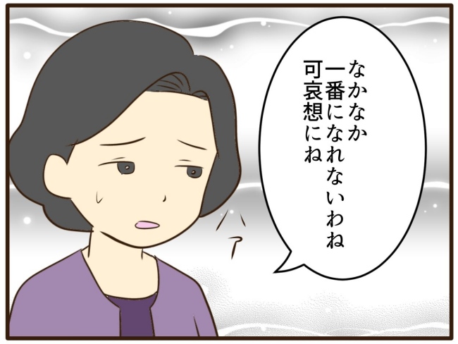 あなたはなんてかわいそう／山野しらす