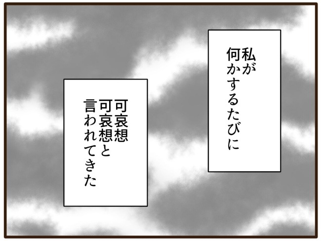 あなたはなんてかわいそう／山野しらす