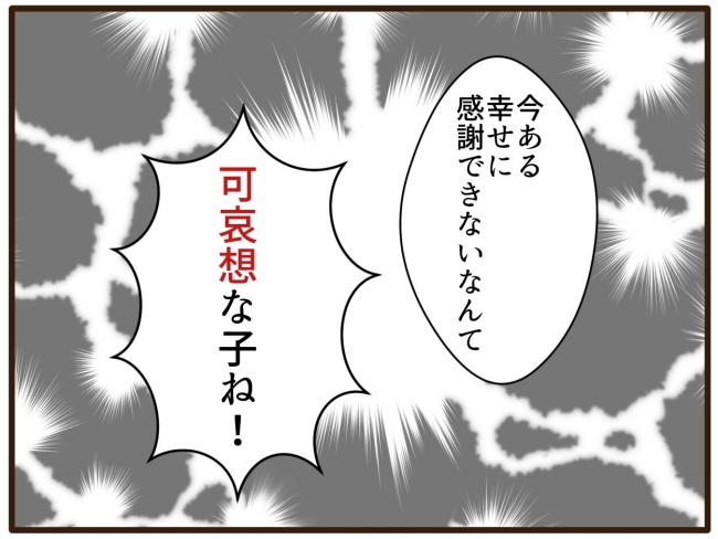 あなたはなんてかわいそう／山野しらす