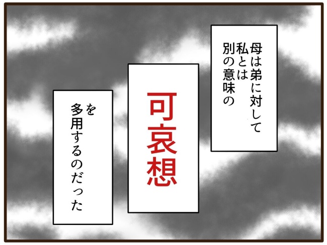 あなたはなんてかわいそう／山野しらす