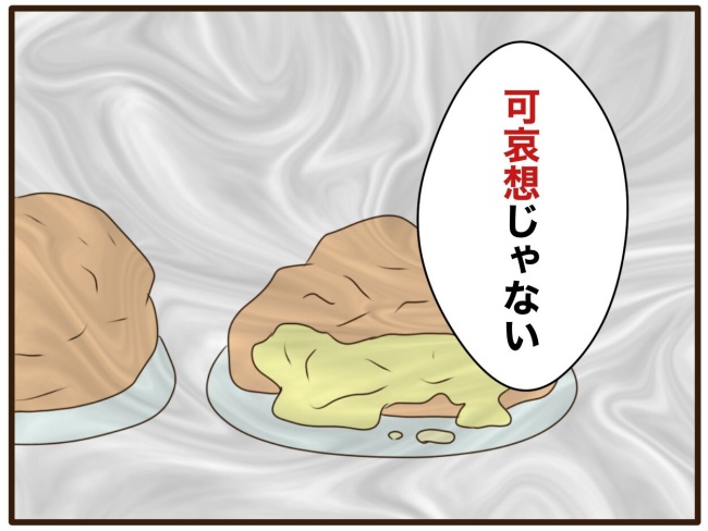 あなたはなんてかわいそう／山野しらす