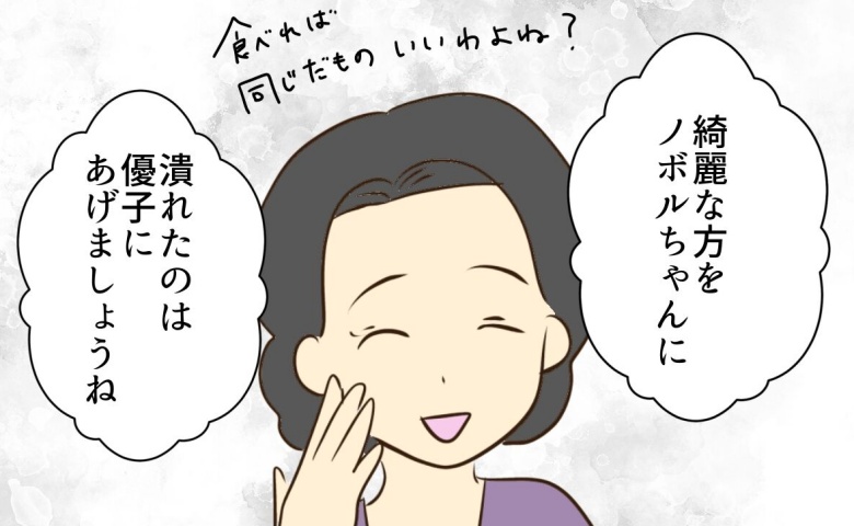 母「大事な長男に変なものなんて可哀想」弟はきれいで姉にはつぶれたお菓子…偏った愛情に姉弟の反応は #あなたはなんてかわいそう 6