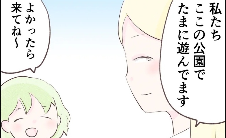 夫の転勤先で出会った2人組のママ「よかったら来てね」→数日後、公園に行くとまさかの事態に！ #マンション内ママ友トラブル 1