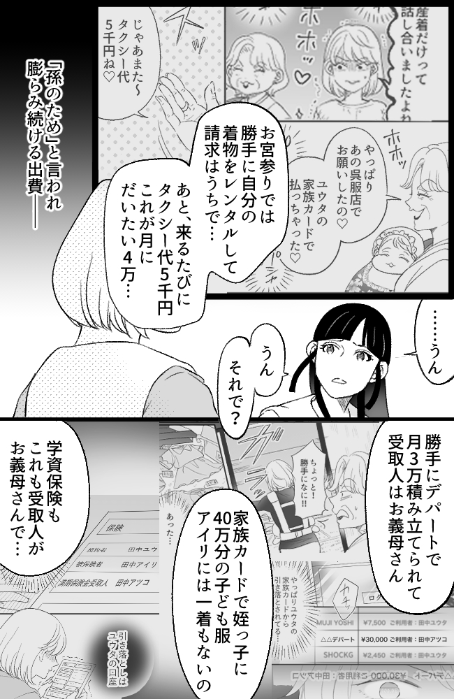 わが家は義母の財布/miyuka