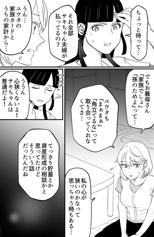 わが家は義母の財布/miyuka