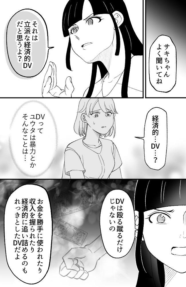 わが家は義母の財布/miyuka