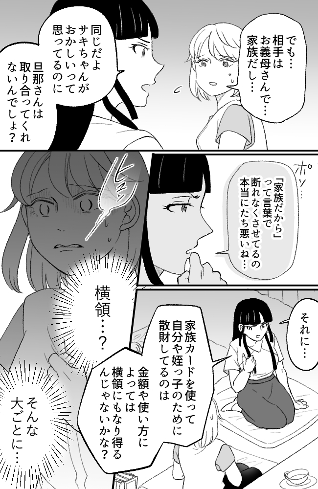 わが家は義母の財布/miyuka