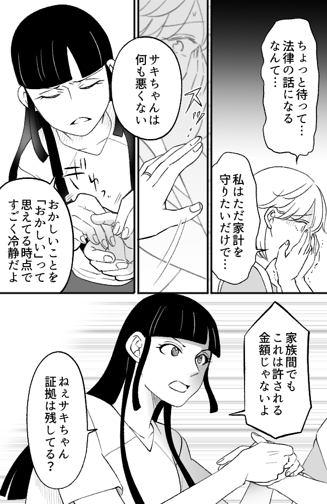 わが家は義母の財布/miyuka