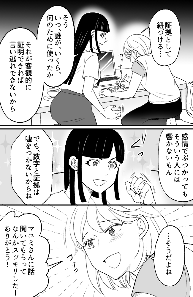 わが家は義母の財布/miyuka