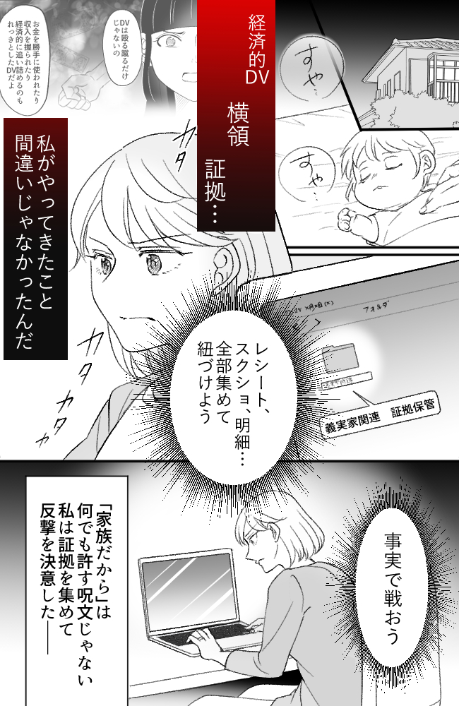 わが家は義母の財布/miyuka