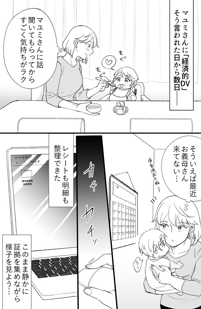わが家は義母の財布／miyuka