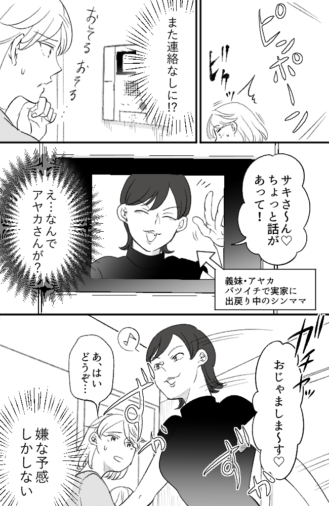 わが家は義母の財布／miyuka