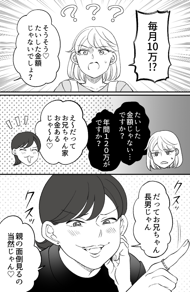 わが家は義母の財布／miyuka