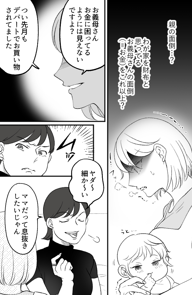 わが家は義母の財布／miyuka