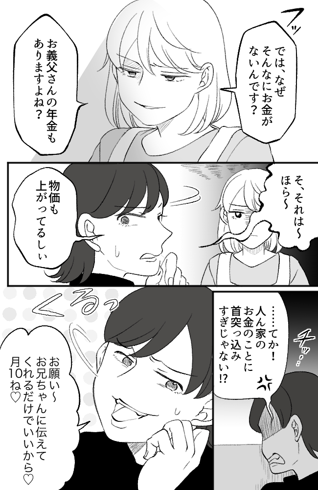 わが家は義母の財布／miyuka