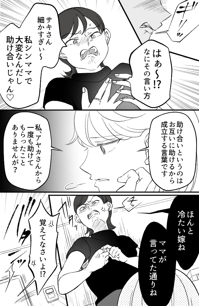 わが家は義母の財布／miyuka