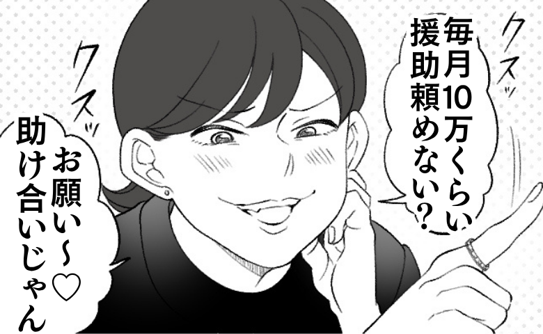 義妹「助け合いじゃん♡」月10万の援助を要求→敵は義母だけじゃない…暴論に絶句 #わが家は義母の財布 12