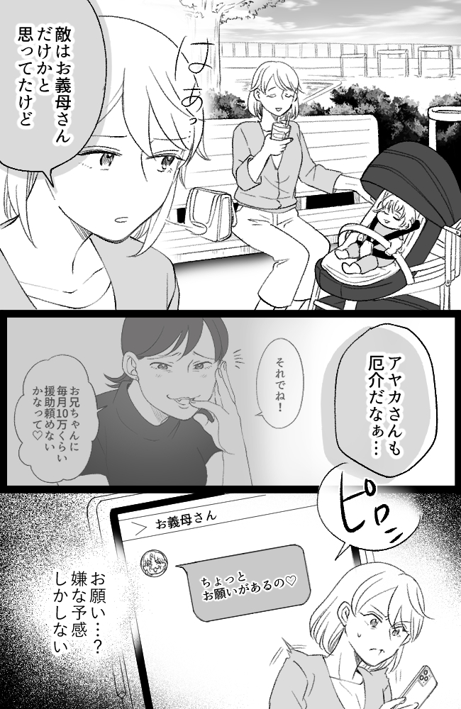 わが家は義母の財布/miyuka