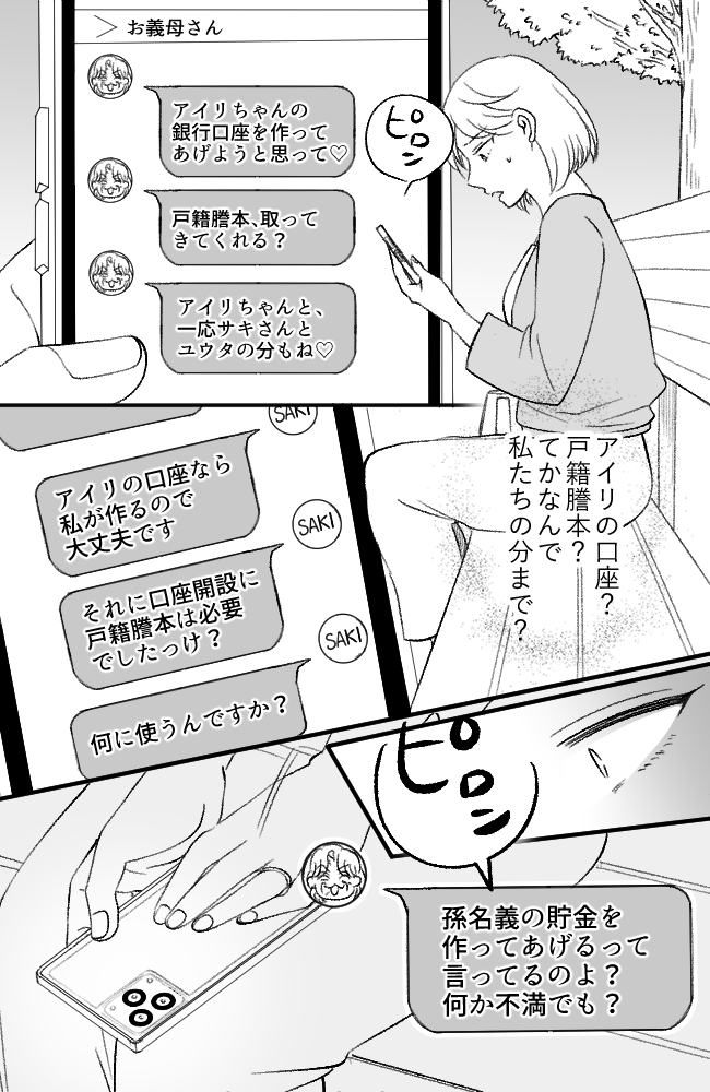 わが家は義母の財布/miyuka