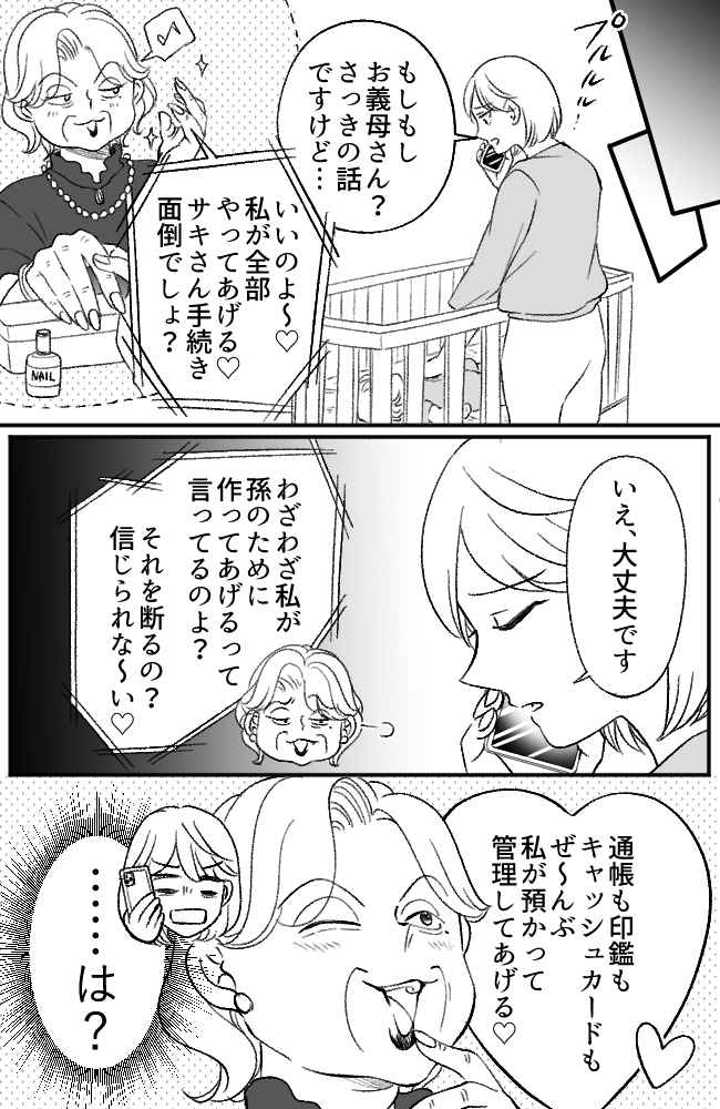 わが家は義母の財布/miyuka