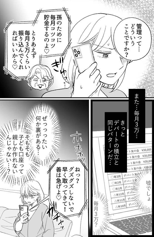 わが家は義母の財布/miyuka