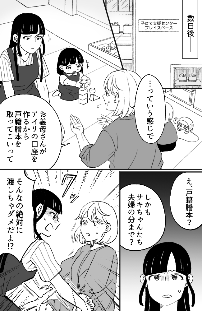 わが家は義母の財布/miyuka
