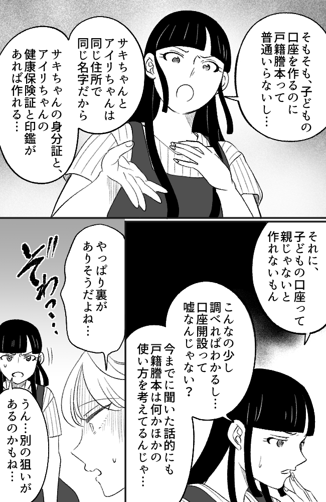 わが家は義母の財布/miyuka