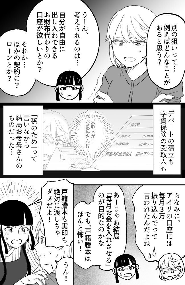 わが家は義母の財布/miyuka