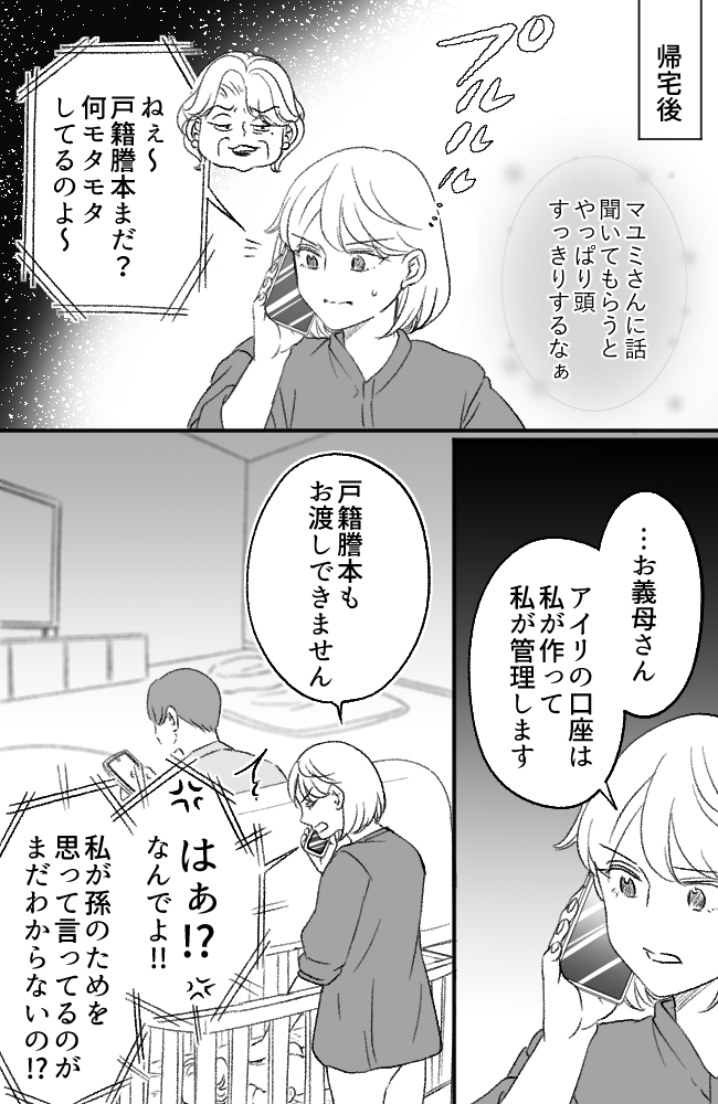 わが家は義母の財布/miyuka