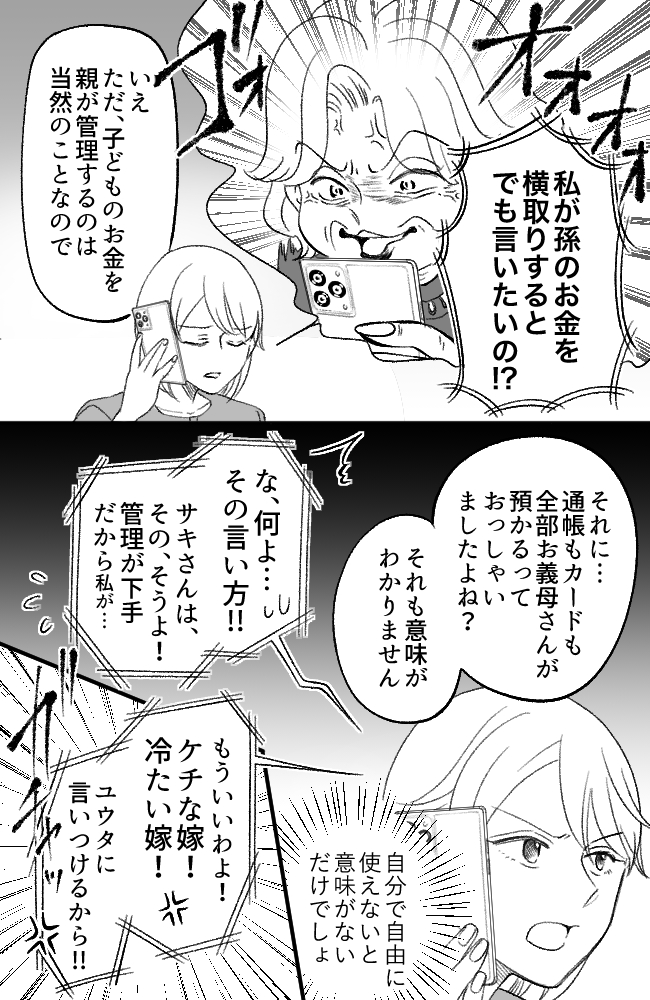 わが家は義母の財布/miyuka