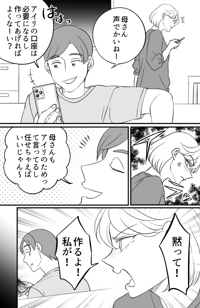 わが家は義母の財布/miyuka