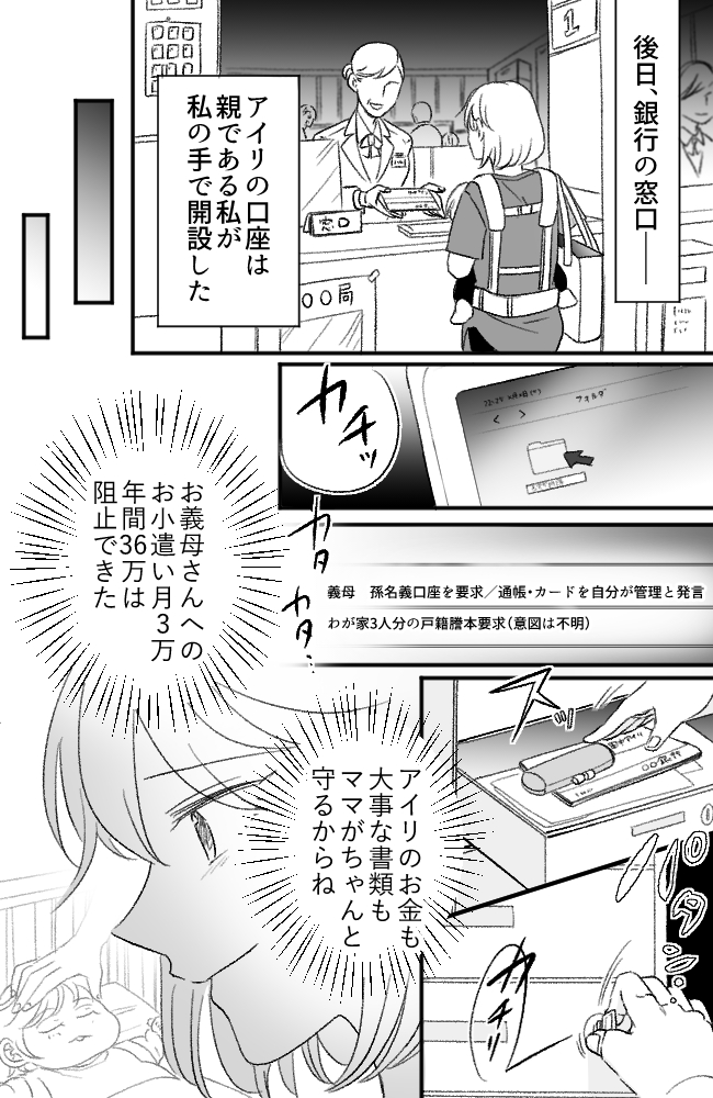 わが家は義母の財布/miyuka