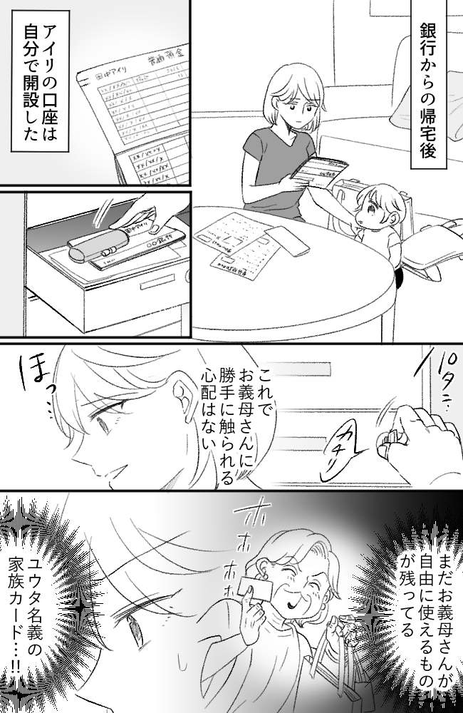 わが家は義母の財布/miyuka