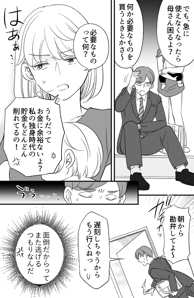 わが家は義母の財布/miyuka