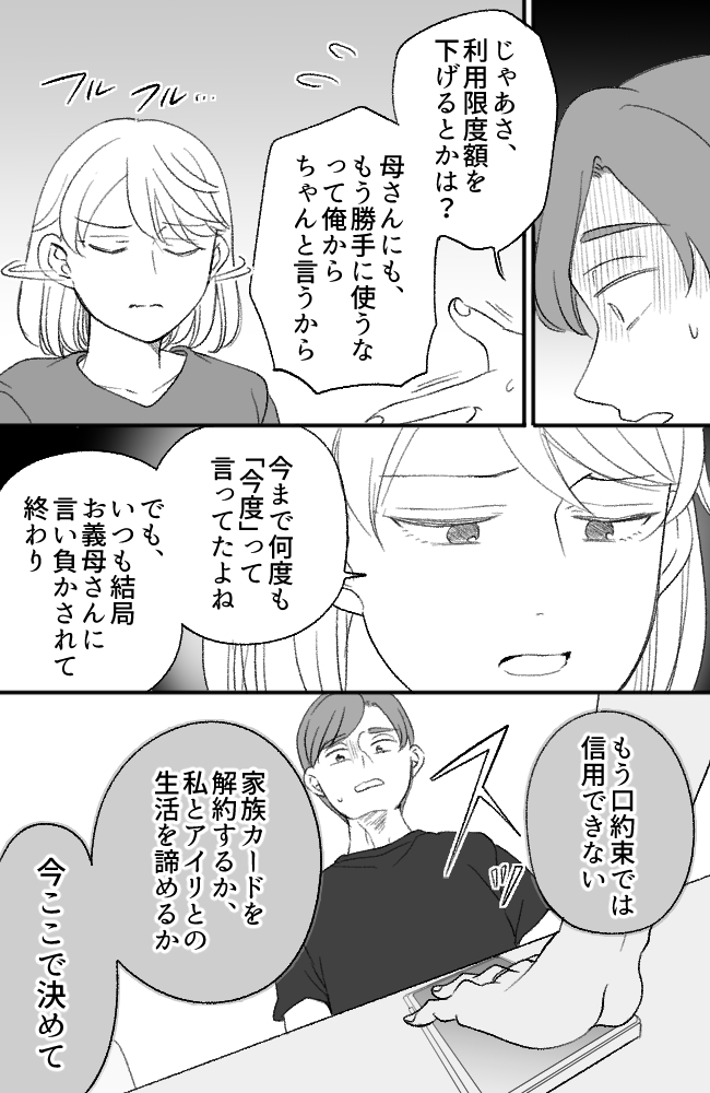 わが家は義母の財布/miyuka
