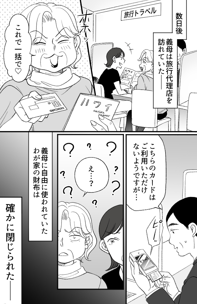 わが家は義母の財布/miyuka