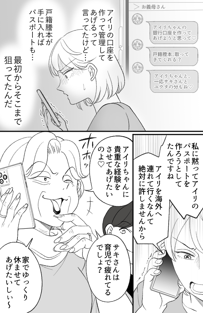わが家は義母の財布／miyuka