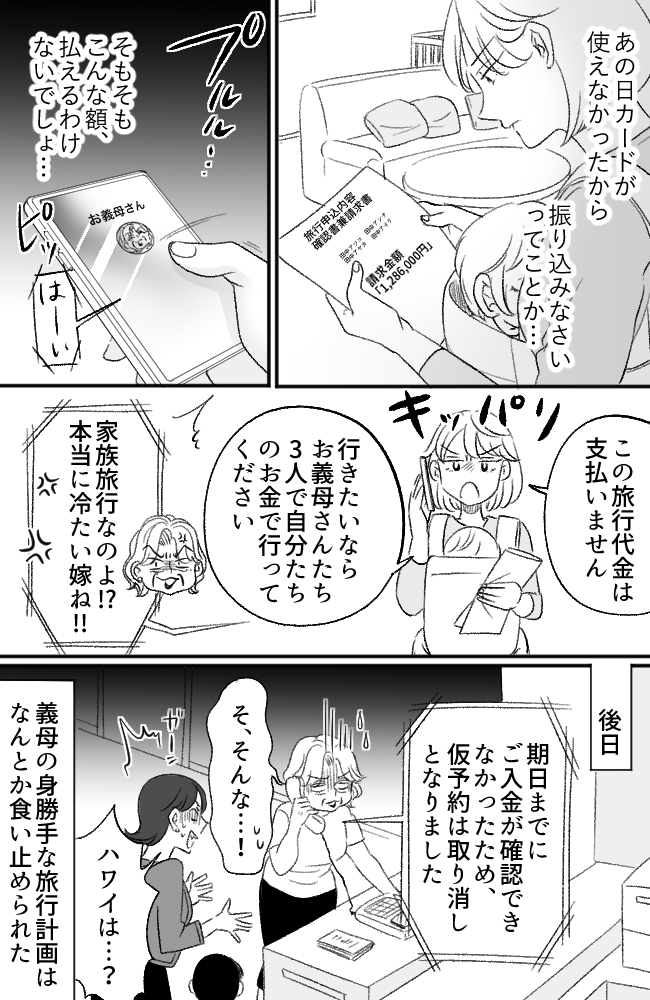 わが家は義母の財布／miyuka