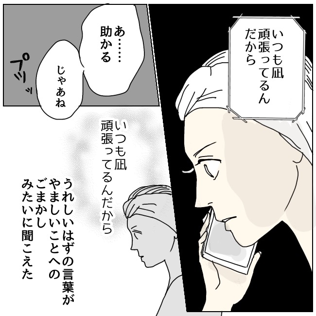 不倫夫と暮らし続けた私が、最後に選んだ道／おーちゃん