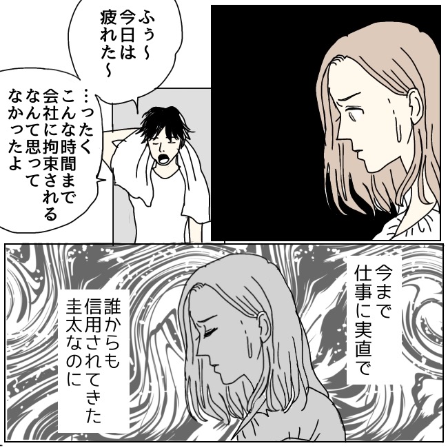 不倫夫と暮らし続けた私が、最後に選んだ道／おーちゃん