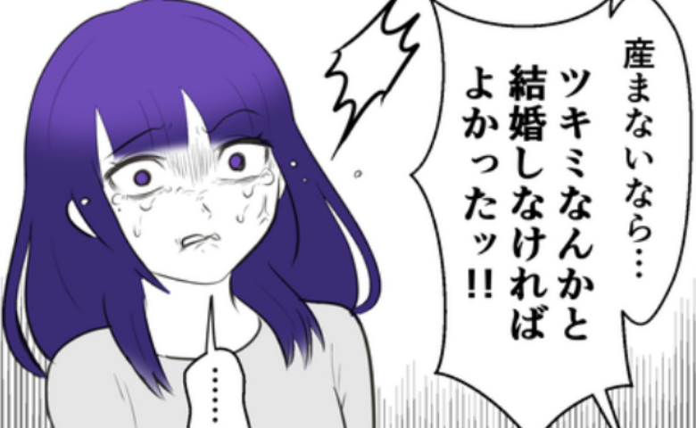 「結婚しなければよかった」子どもが嫌いなのに産めという夫→矛盾するワケ #子どもを欲しがらない妻 17