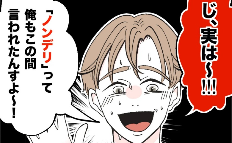 同僚が先輩に「ノンデリすぎる」ピリつく空気を和ませようと、捨て身で恥話を披露⇒先輩が衝撃の発言 #俺は気配り上手パパ 36