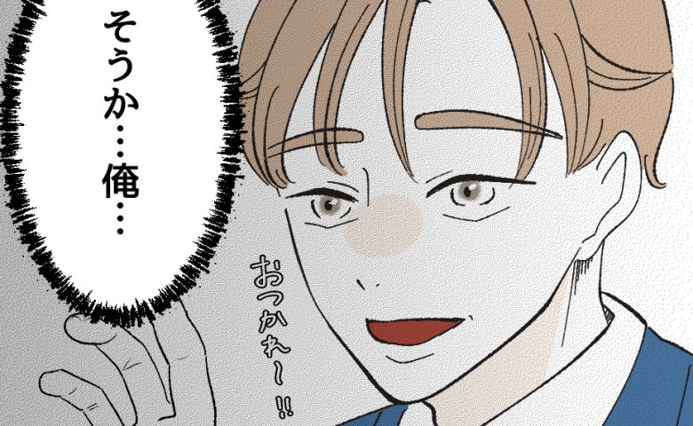女性同僚と男性の先輩が険悪ムード…自虐ネタで場を和ませると「今の気配りさぁ…」同僚が予想外の発言 #俺は気配り上手パパ 39