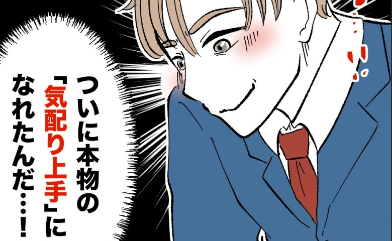 妻に迷惑をかけ続けた夫が「ついに本物の気配りじょうずになれた！」上機嫌で帰るも、妻の反応は… #俺は気配り上手パパ 40